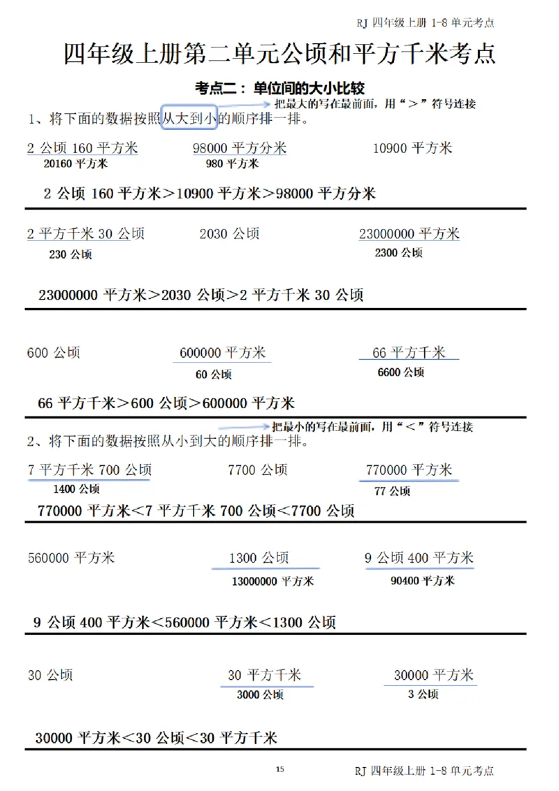 4_（四）上考点1-8单元答案-_小学全网线上同款资料_11号