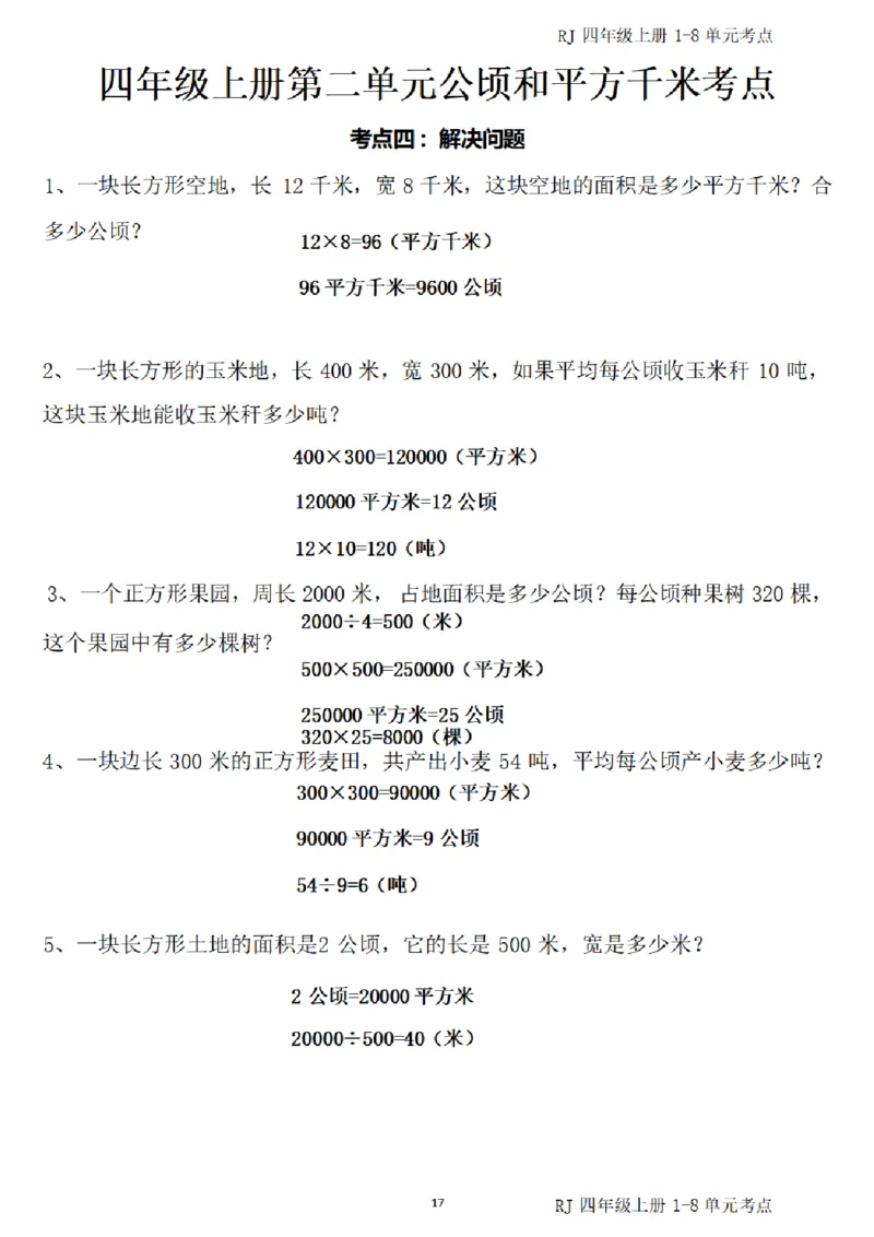 4_（四）上考点1-8单元答案-_小学全网线上同款资料_11号