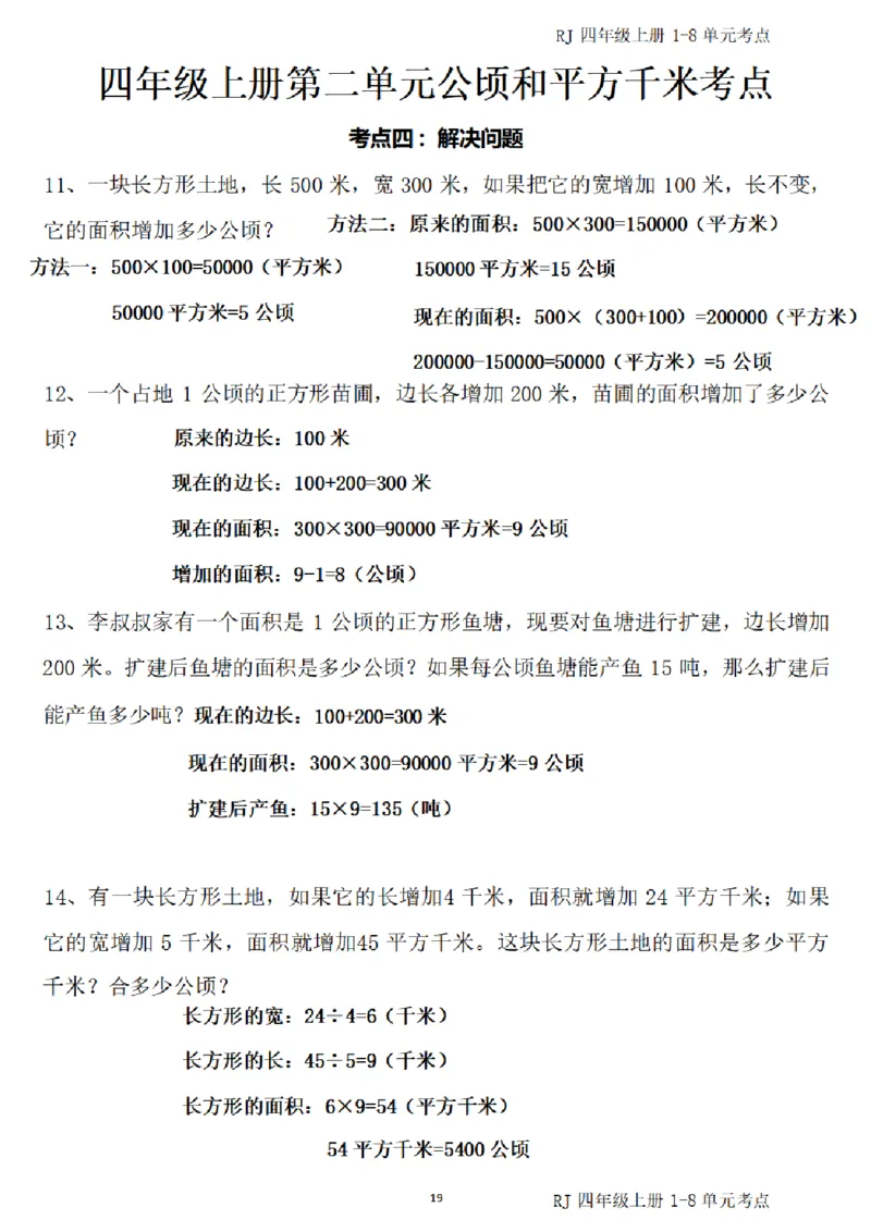 4_（四）上考点1-8单元答案-_小学全网线上同款资料_11号