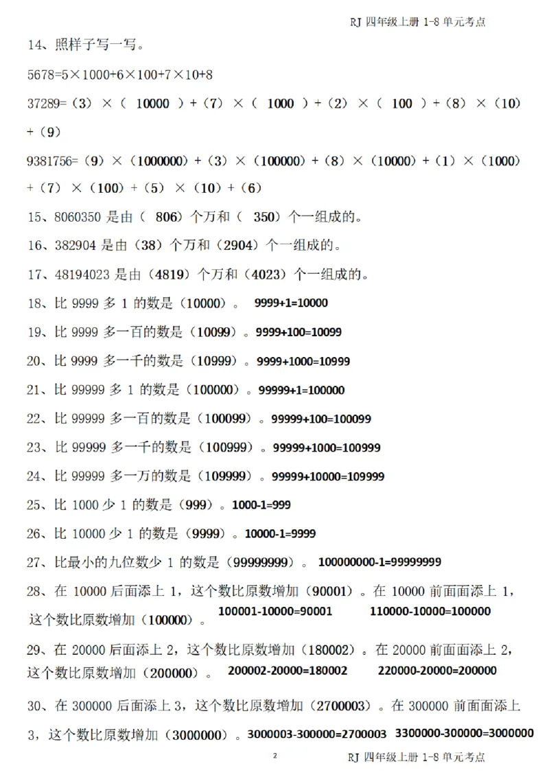 4_（四）上考点1-8单元答案-_小学全网线上同款资料_11号