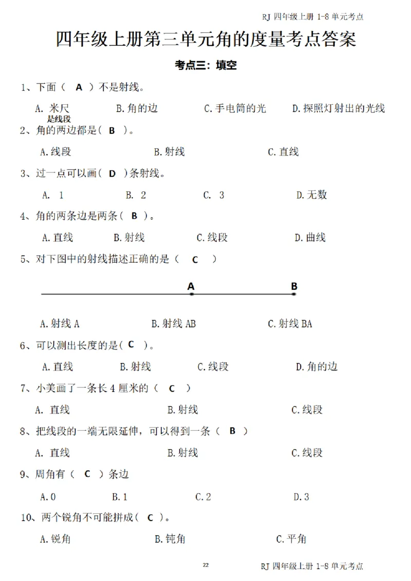 4_（四）上考点1-8单元答案-_小学全网线上同款资料_11号
