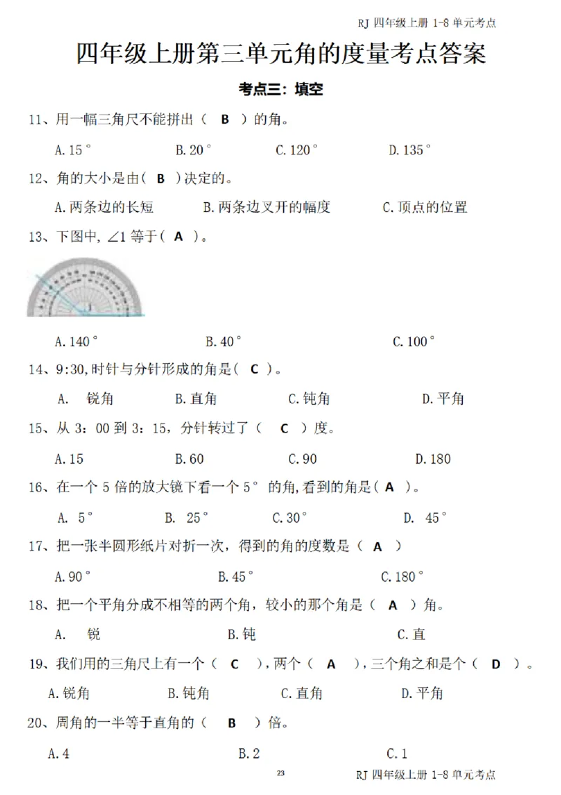 4_（四）上考点1-8单元答案-_小学全网线上同款资料_11号