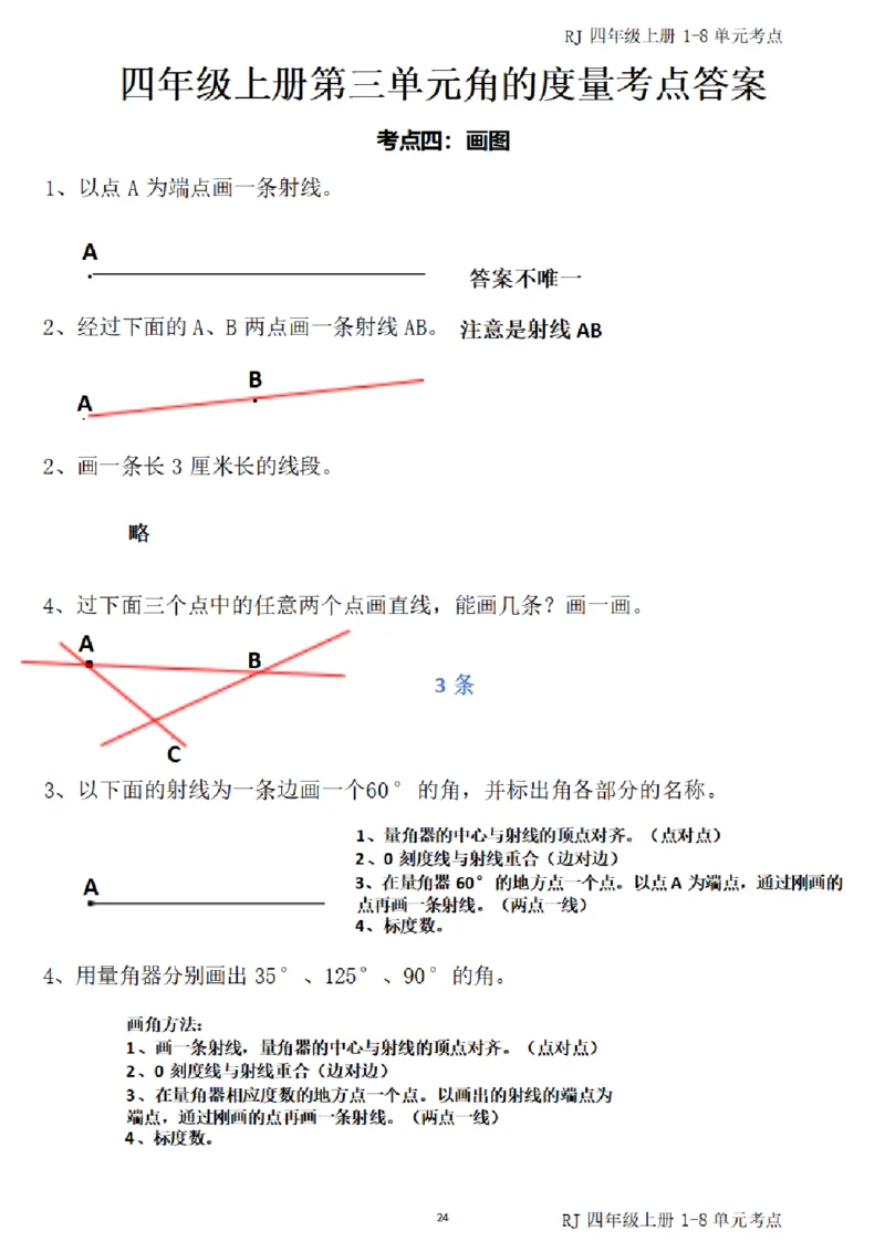 4_（四）上考点1-8单元答案-_小学全网线上同款资料_11号