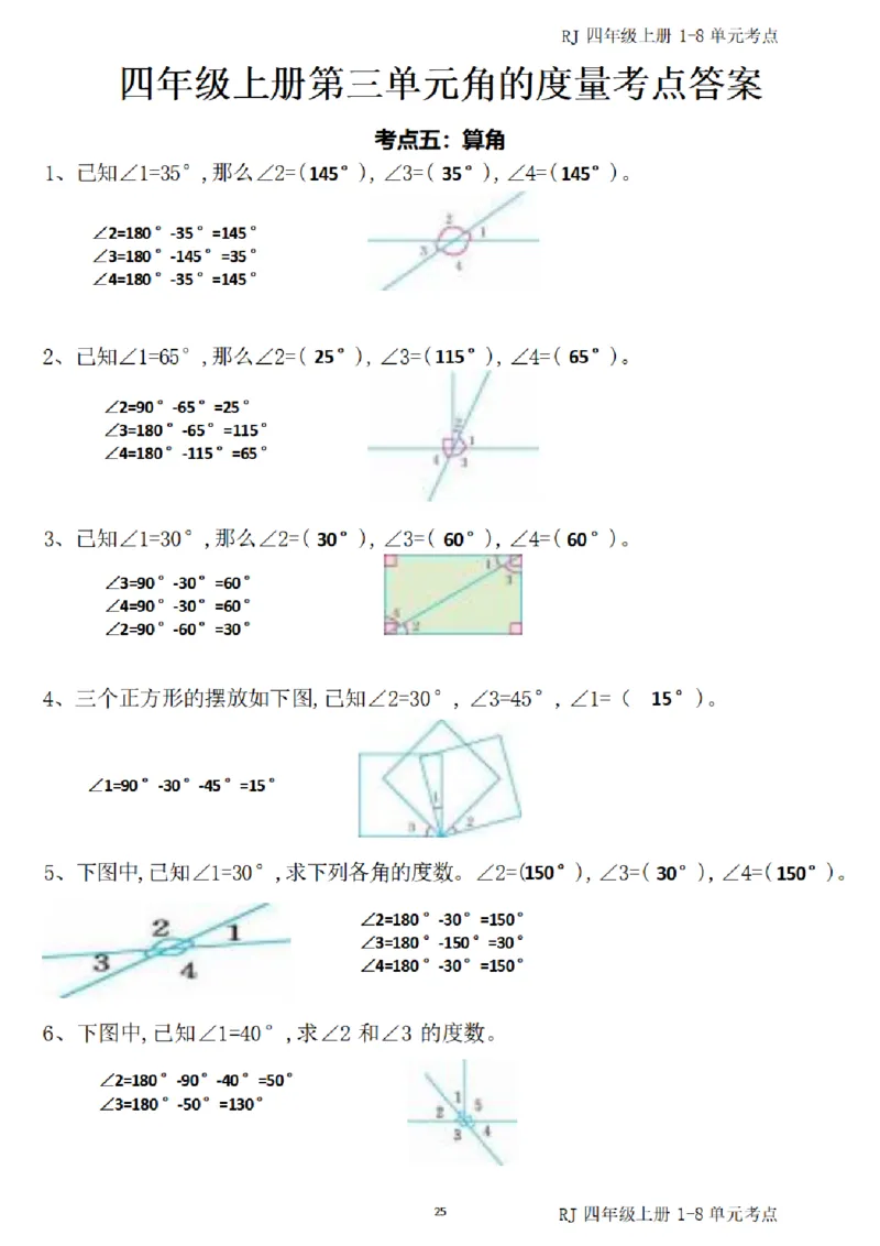 4_（四）上考点1-8单元答案-_小学全网线上同款资料_11号