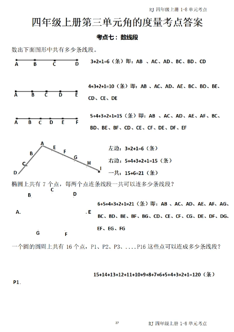 4_（四）上考点1-8单元答案-_小学全网线上同款资料_11号