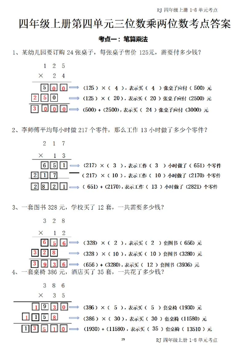 4_（四）上考点1-8单元答案-_小学全网线上同款资料_11号