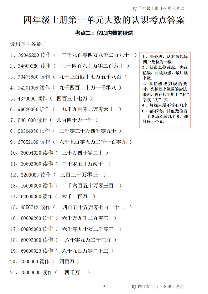 4_（四）上考点1-8单元答案-_小学全网线上同款资料_11号
