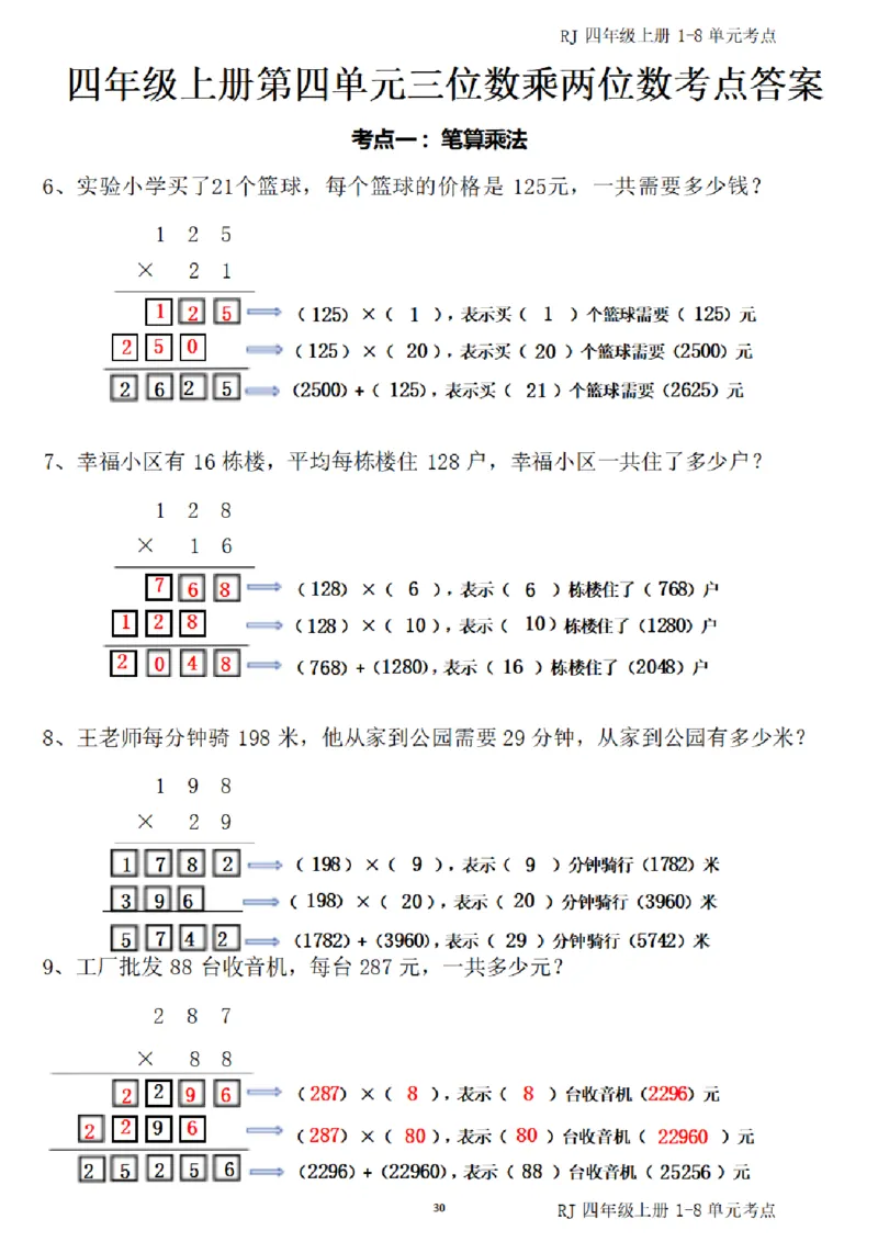 4_（四）上考点1-8单元答案-_小学全网线上同款资料_11号