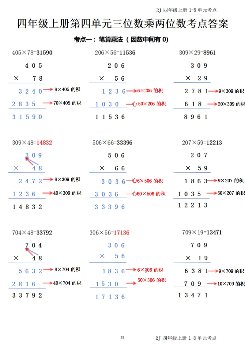 4_（四）上考点1-8单元答案-_小学全网线上同款资料_11号