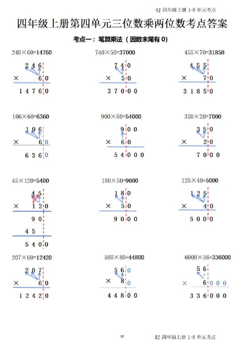 4_（四）上考点1-8单元答案-_小学全网线上同款资料_11号