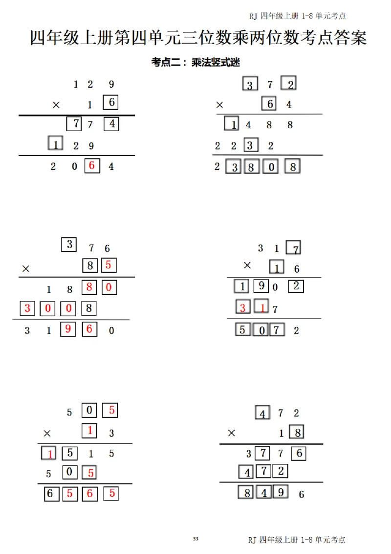 4_（四）上考点1-8单元答案-_小学全网线上同款资料_11号