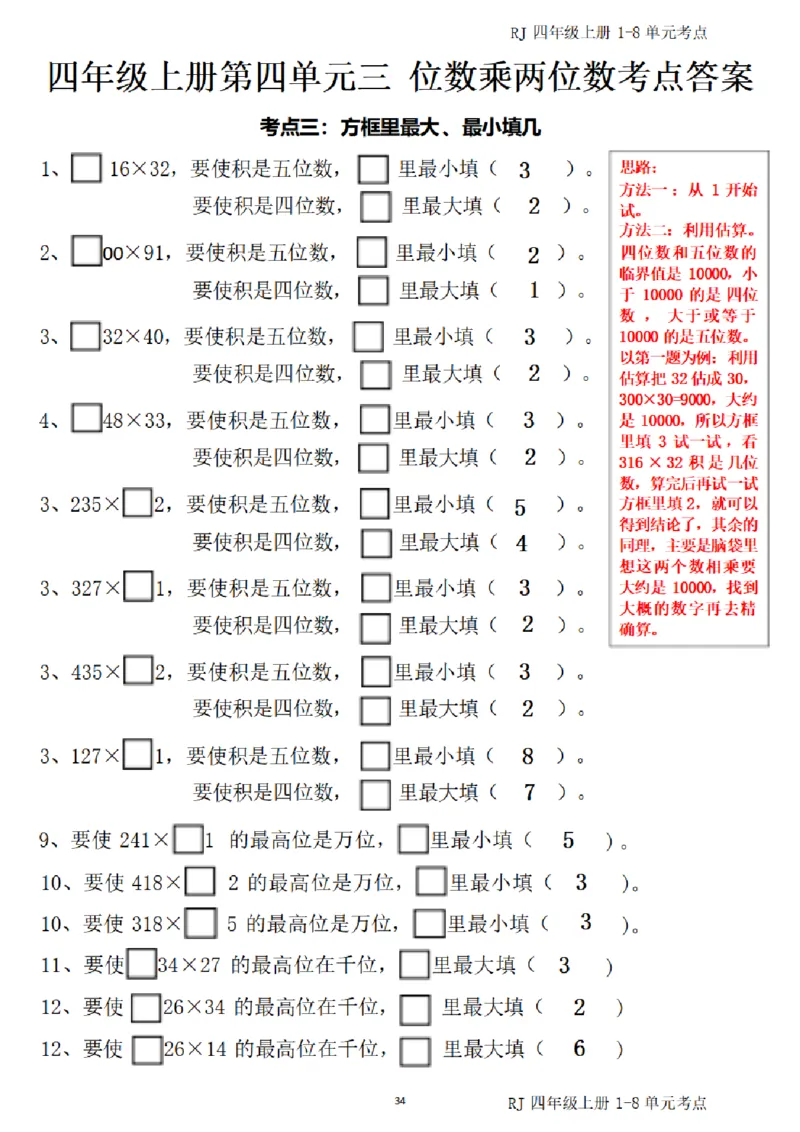 4_（四）上考点1-8单元答案-_小学全网线上同款资料_11号