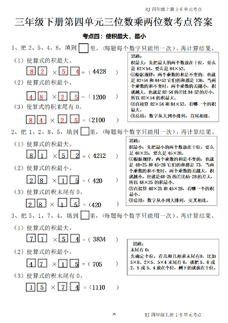 4_（四）上考点1-8单元答案-_小学全网线上同款资料_11号