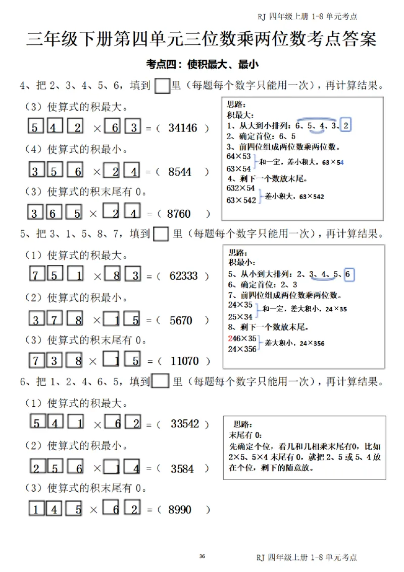 4_（四）上考点1-8单元答案-_小学全网线上同款资料_11号