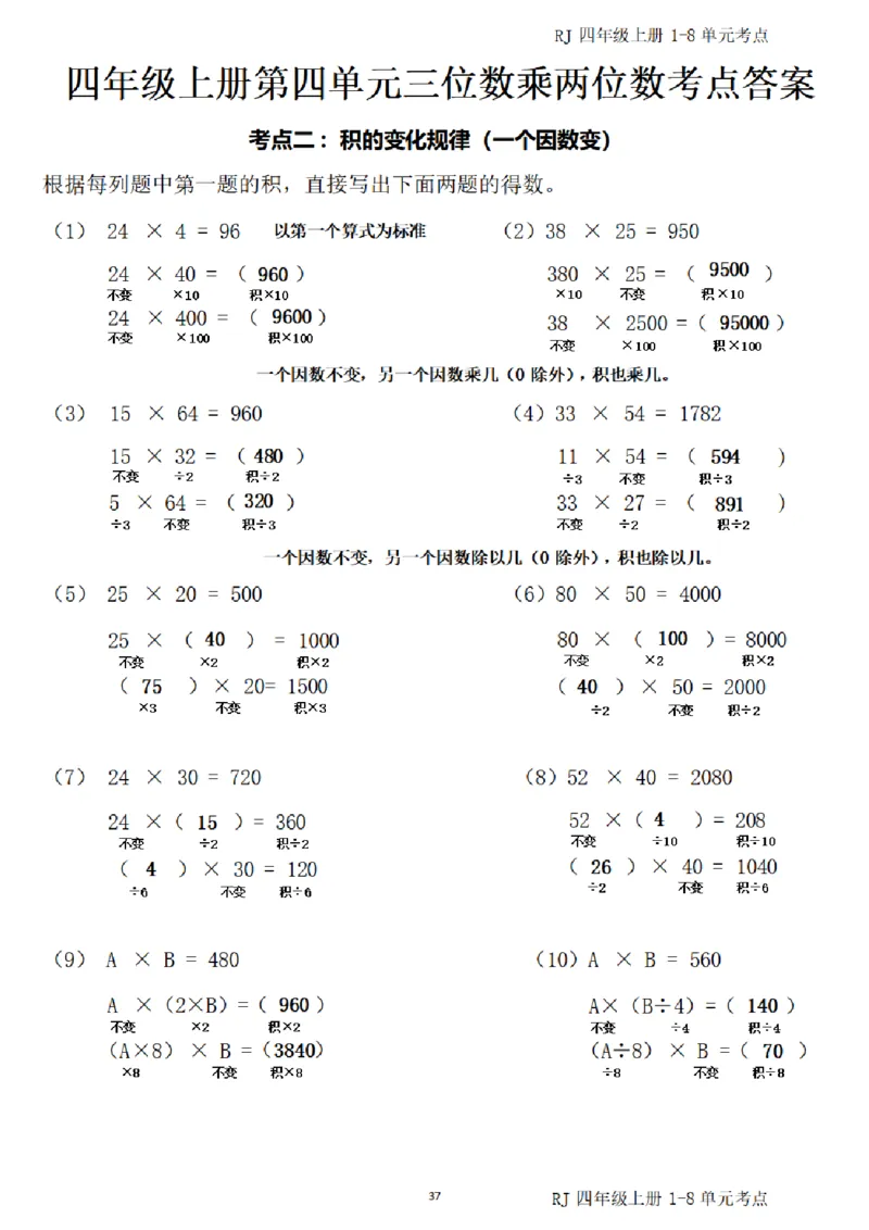 4_（四）上考点1-8单元答案-_小学全网线上同款资料_11号