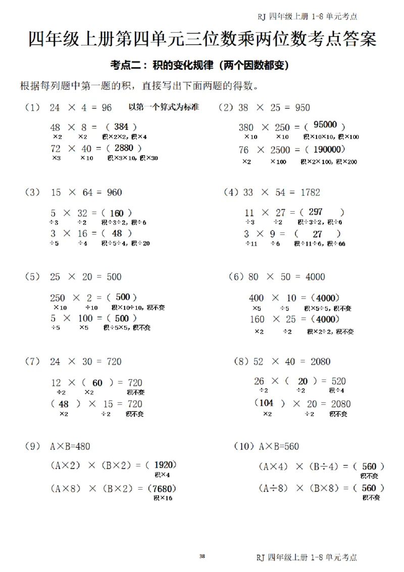 4_（四）上考点1-8单元答案-_小学全网线上同款资料_11号