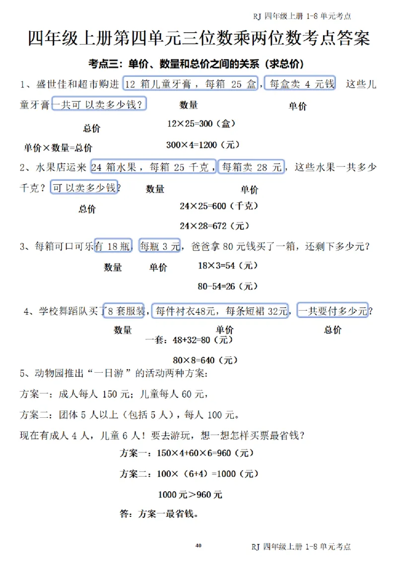 4_（四）上考点1-8单元答案-_小学全网线上同款资料_11号