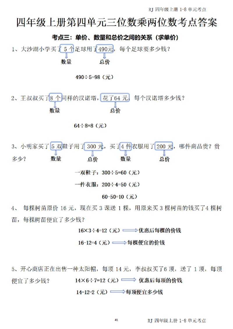 4_（四）上考点1-8单元答案-_小学全网线上同款资料_11号
