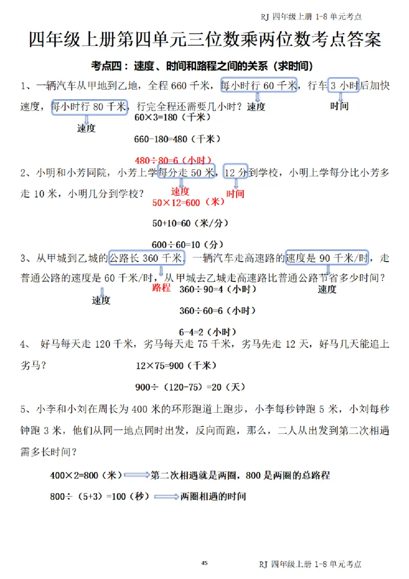 4_（四）上考点1-8单元答案-_小学全网线上同款资料_11号