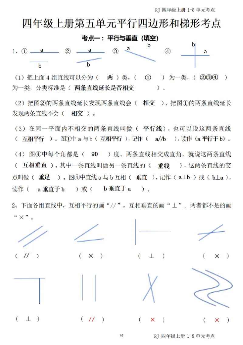 4_（四）上考点1-8单元答案-_小学全网线上同款资料_11号