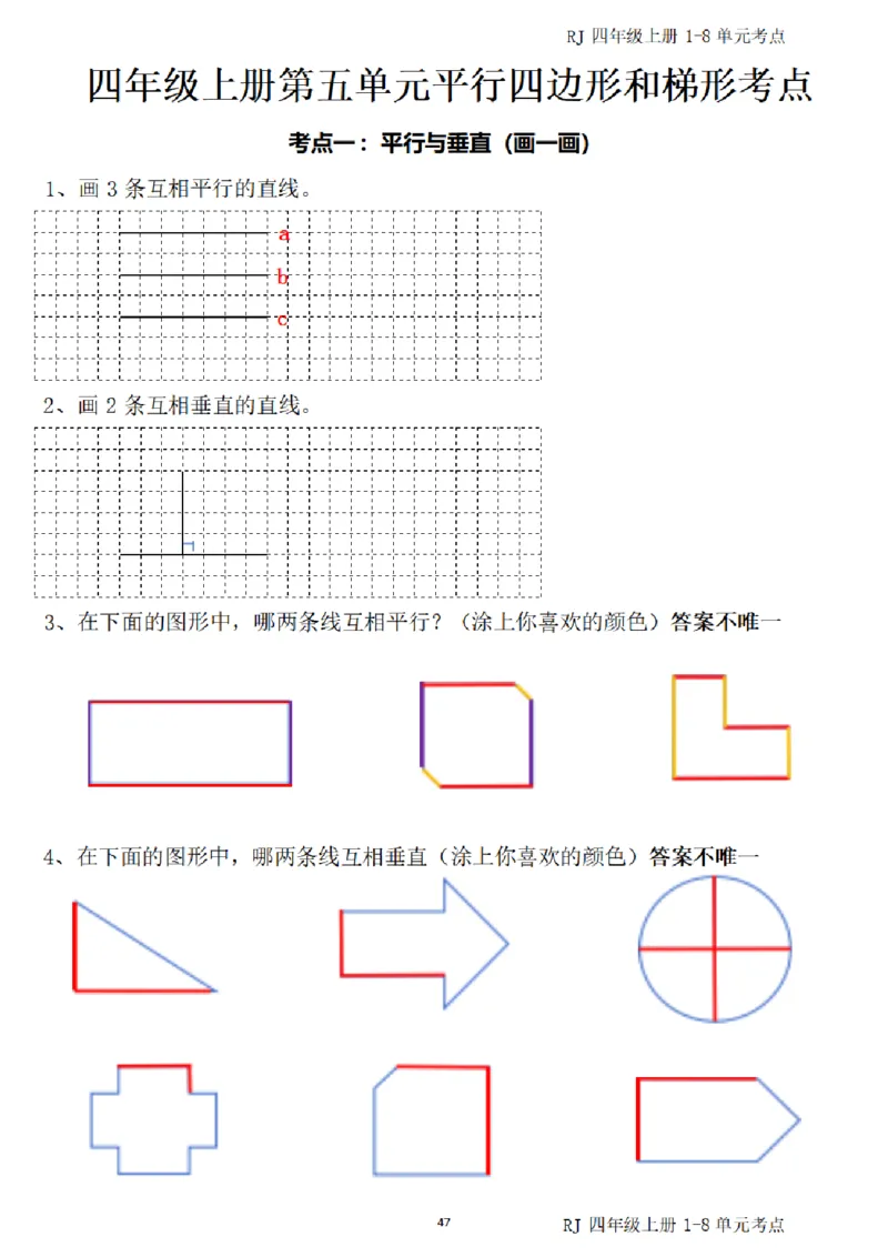 4_（四）上考点1-8单元答案-_小学全网线上同款资料_11号