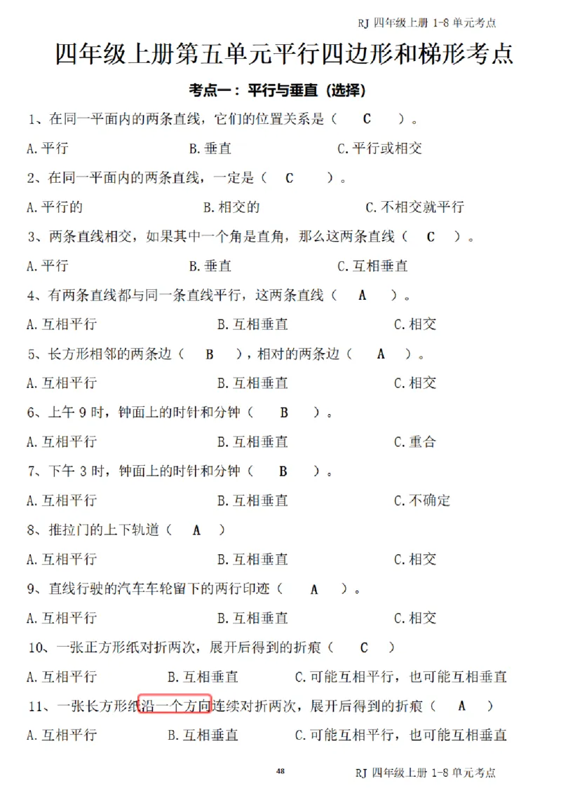 4_（四）上考点1-8单元答案-_小学全网线上同款资料_11号