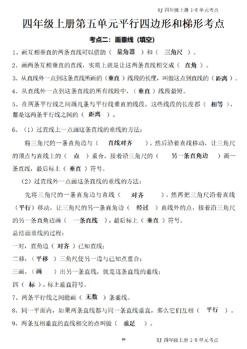 4_（四）上考点1-8单元答案-_小学全网线上同款资料_11号
