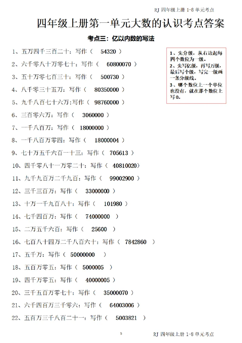4_（四）上考点1-8单元答案-_小学全网线上同款资料_11号