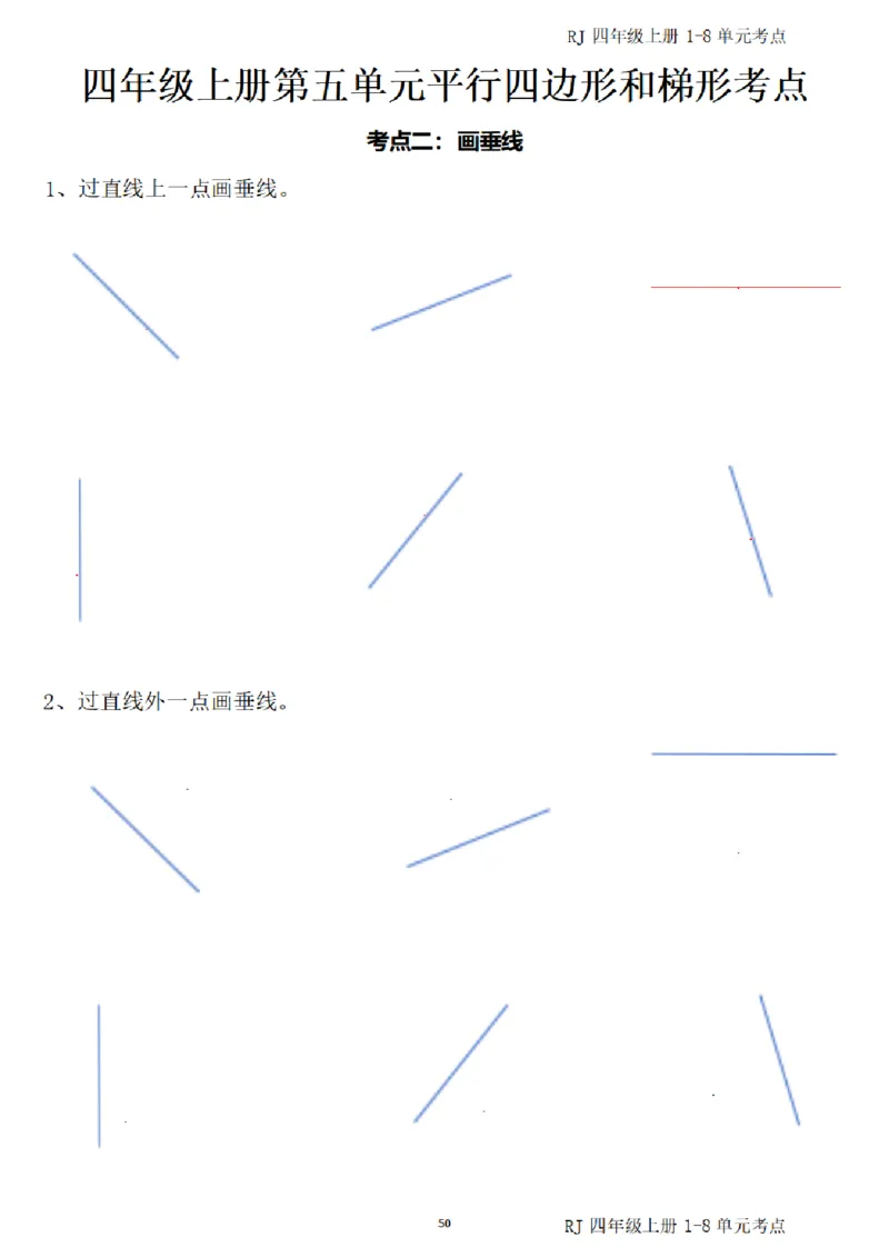 4_（四）上考点1-8单元答案-_小学全网线上同款资料_11号