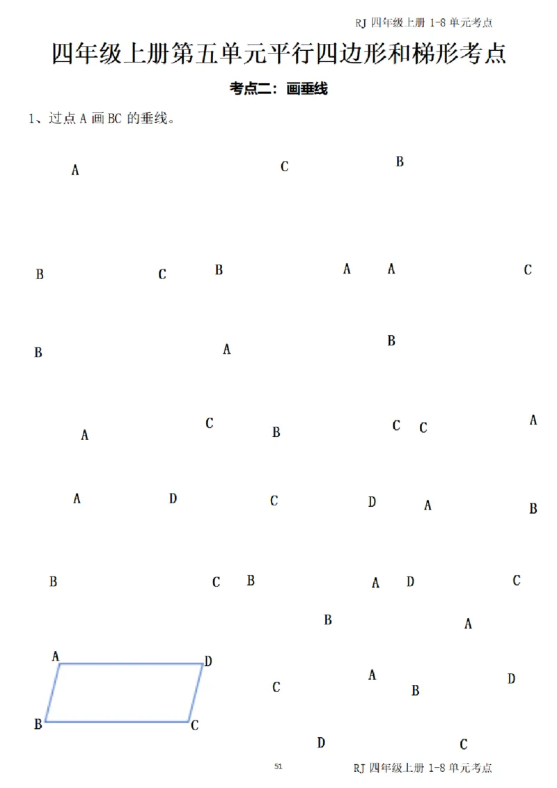 4_（四）上考点1-8单元答案-_小学全网线上同款资料_11号