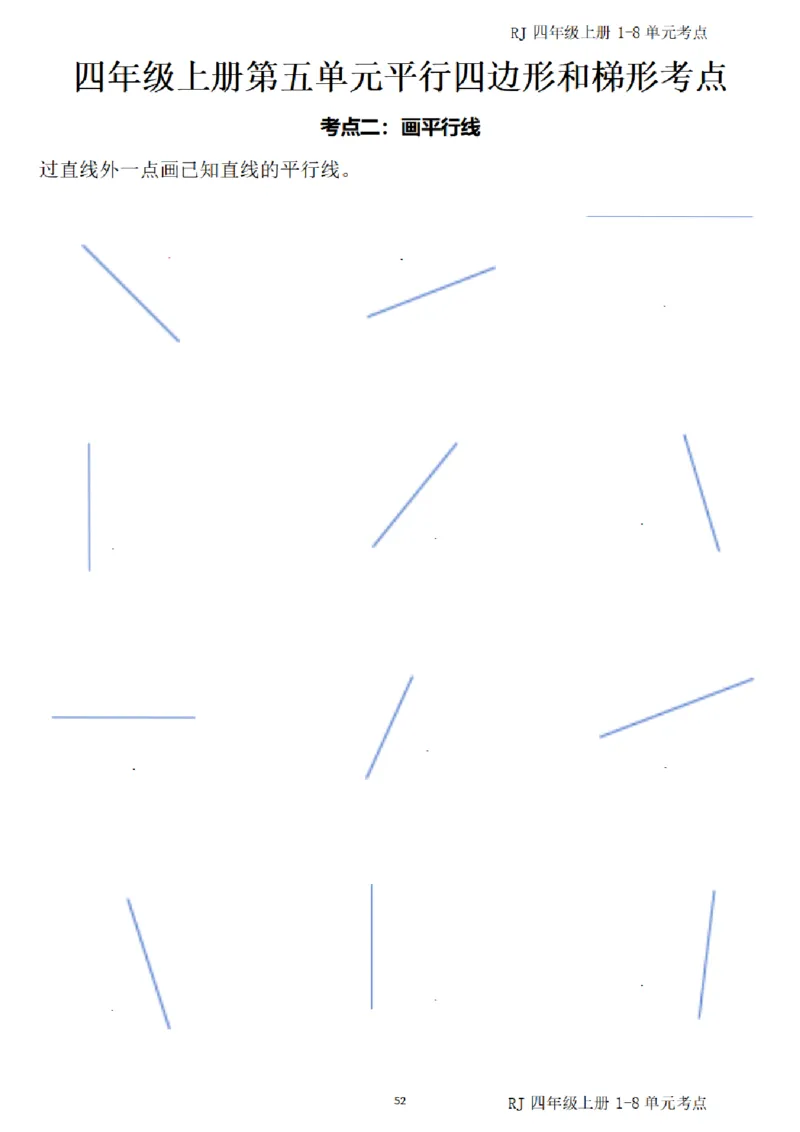 4_（四）上考点1-8单元答案-_小学全网线上同款资料_11号