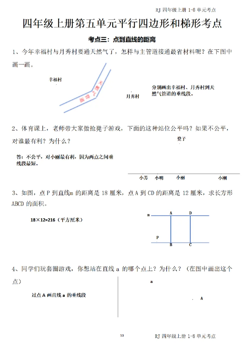 4_（四）上考点1-8单元答案-_小学全网线上同款资料_11号
