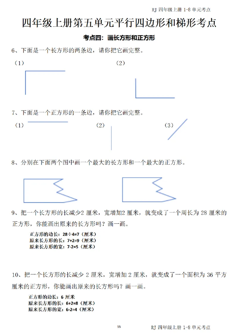 4_（四）上考点1-8单元答案-_小学全网线上同款资料_11号