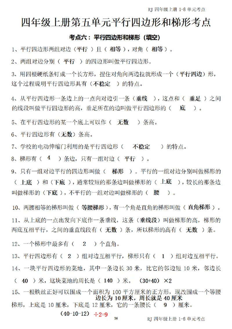 4_（四）上考点1-8单元答案-_小学全网线上同款资料_11号