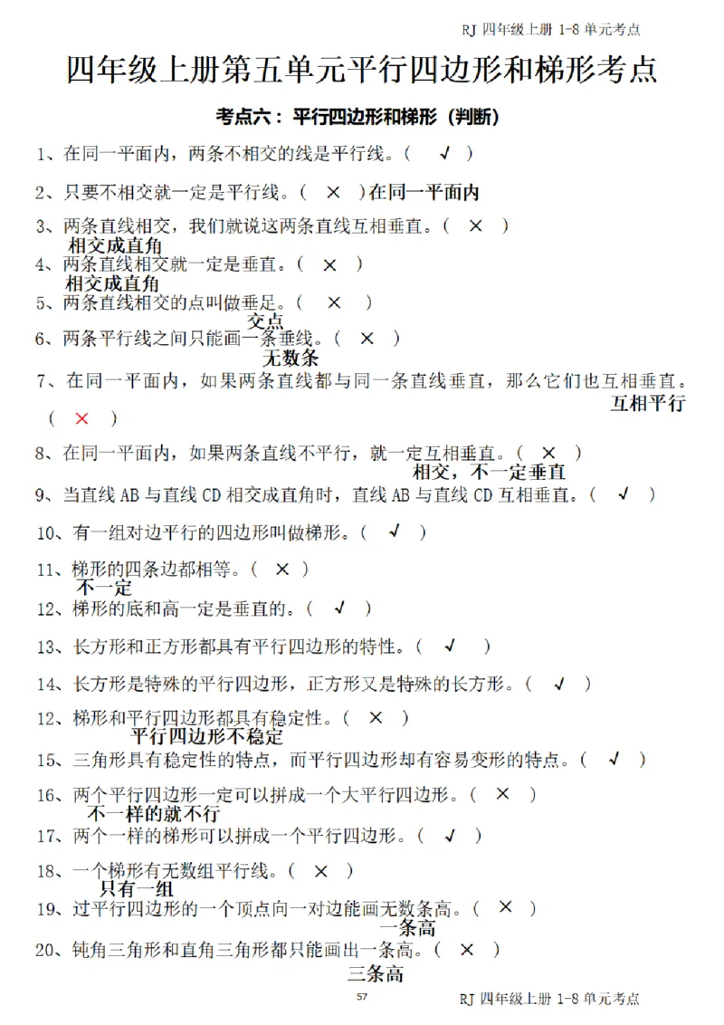 4_（四）上考点1-8单元答案-_小学全网线上同款资料_11号