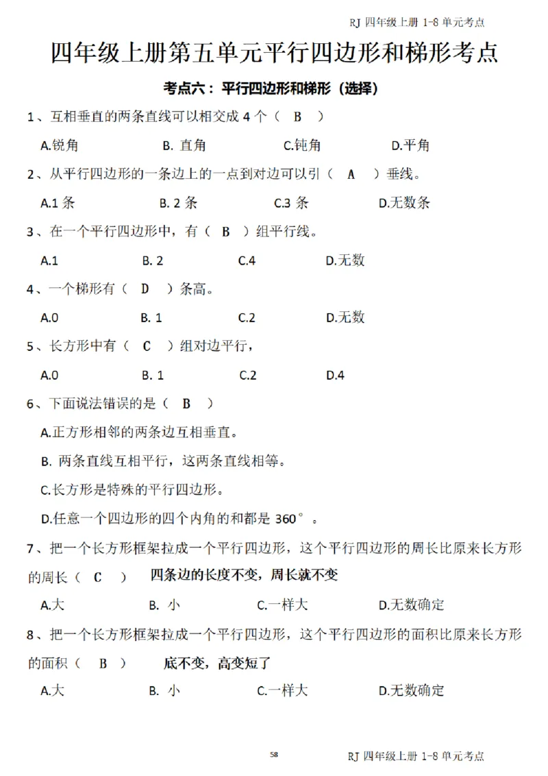 4_（四）上考点1-8单元答案-_小学全网线上同款资料_11号