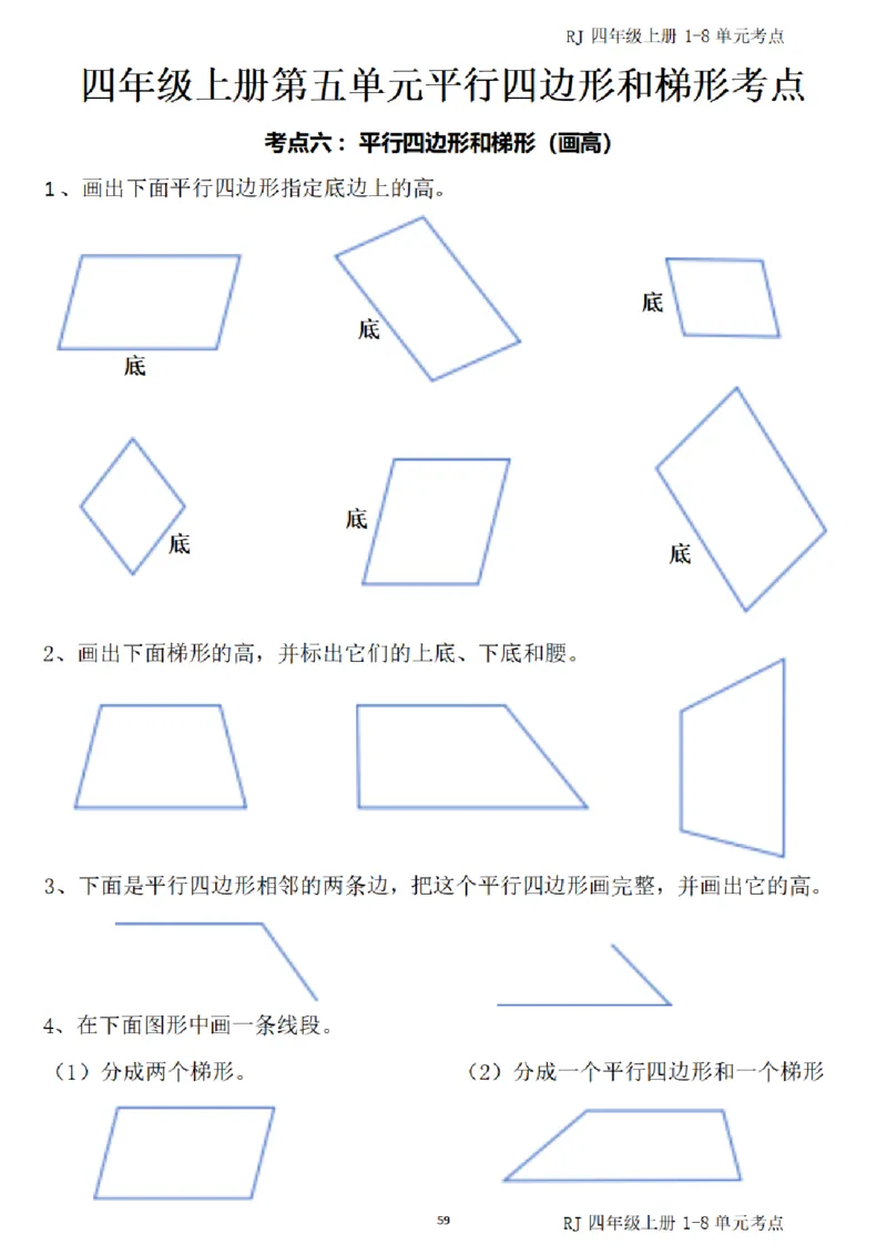 4_（四）上考点1-8单元答案-_小学全网线上同款资料_11号