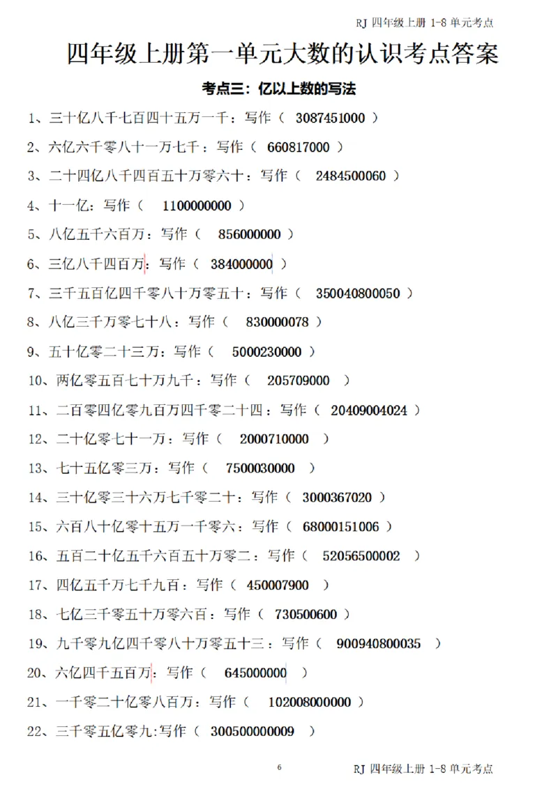 4_（四）上考点1-8单元答案-_小学全网线上同款资料_11号