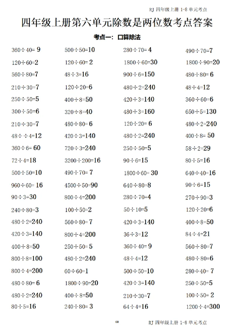 4_（四）上考点1-8单元答案-_小学全网线上同款资料_11号