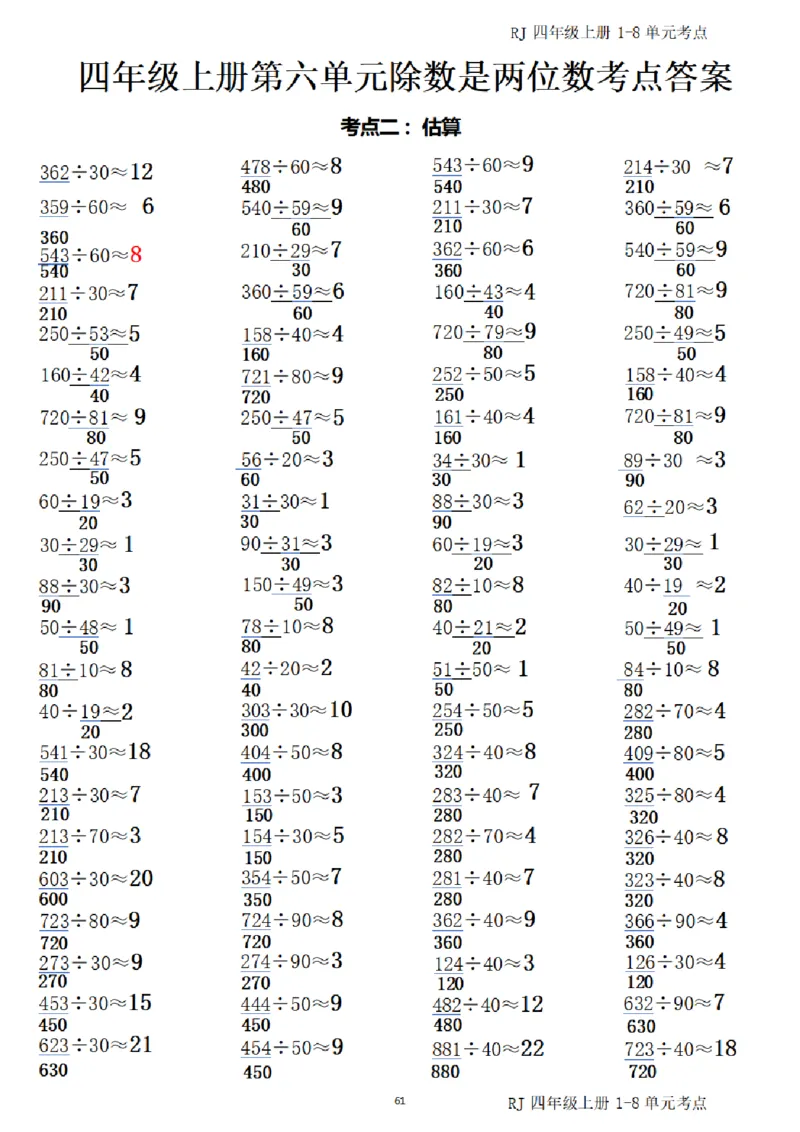 4_（四）上考点1-8单元答案-_小学全网线上同款资料_11号