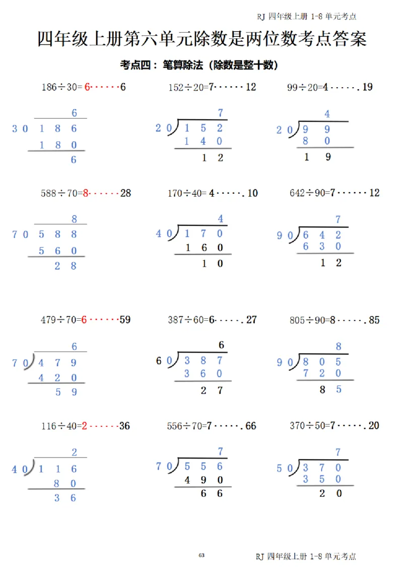 4_（四）上考点1-8单元答案-_小学全网线上同款资料_11号