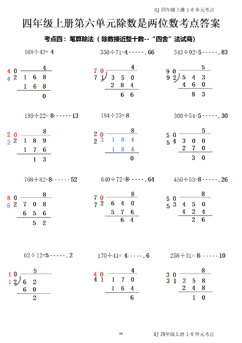 4_（四）上考点1-8单元答案-_小学全网线上同款资料_11号