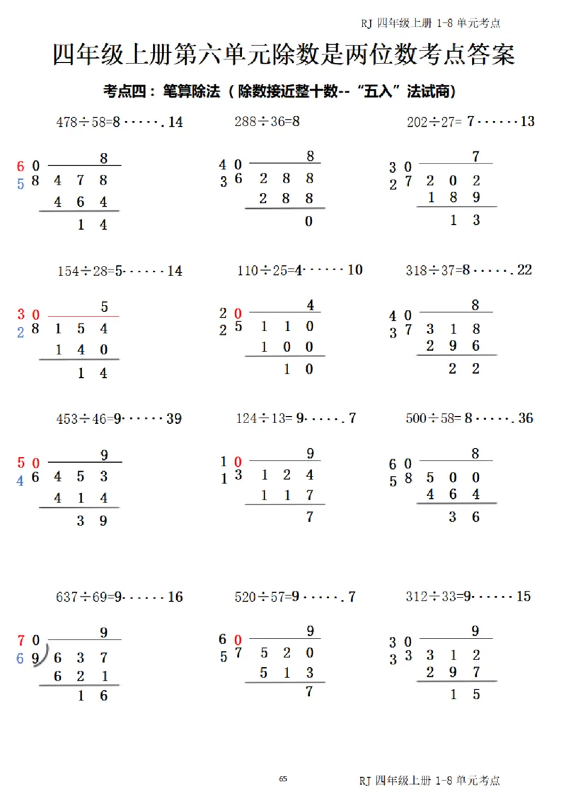 4_（四）上考点1-8单元答案-_小学全网线上同款资料_11号