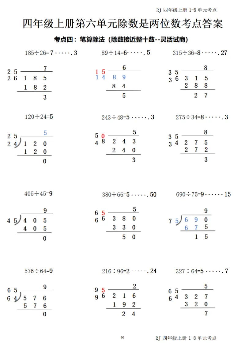 4_（四）上考点1-8单元答案-_小学全网线上同款资料_11号