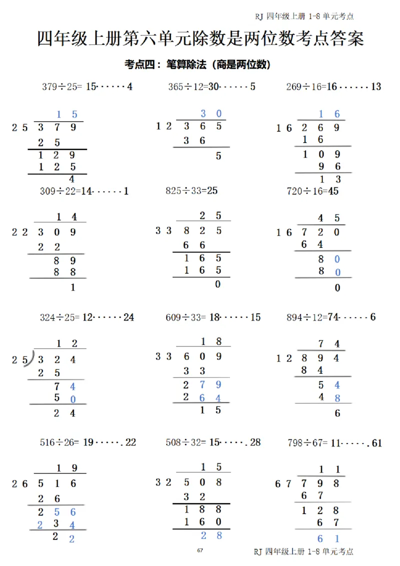 4_（四）上考点1-8单元答案-_小学全网线上同款资料_11号