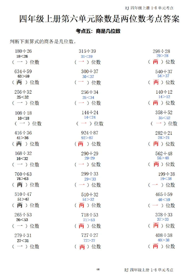 4_（四）上考点1-8单元答案-_小学全网线上同款资料_11号