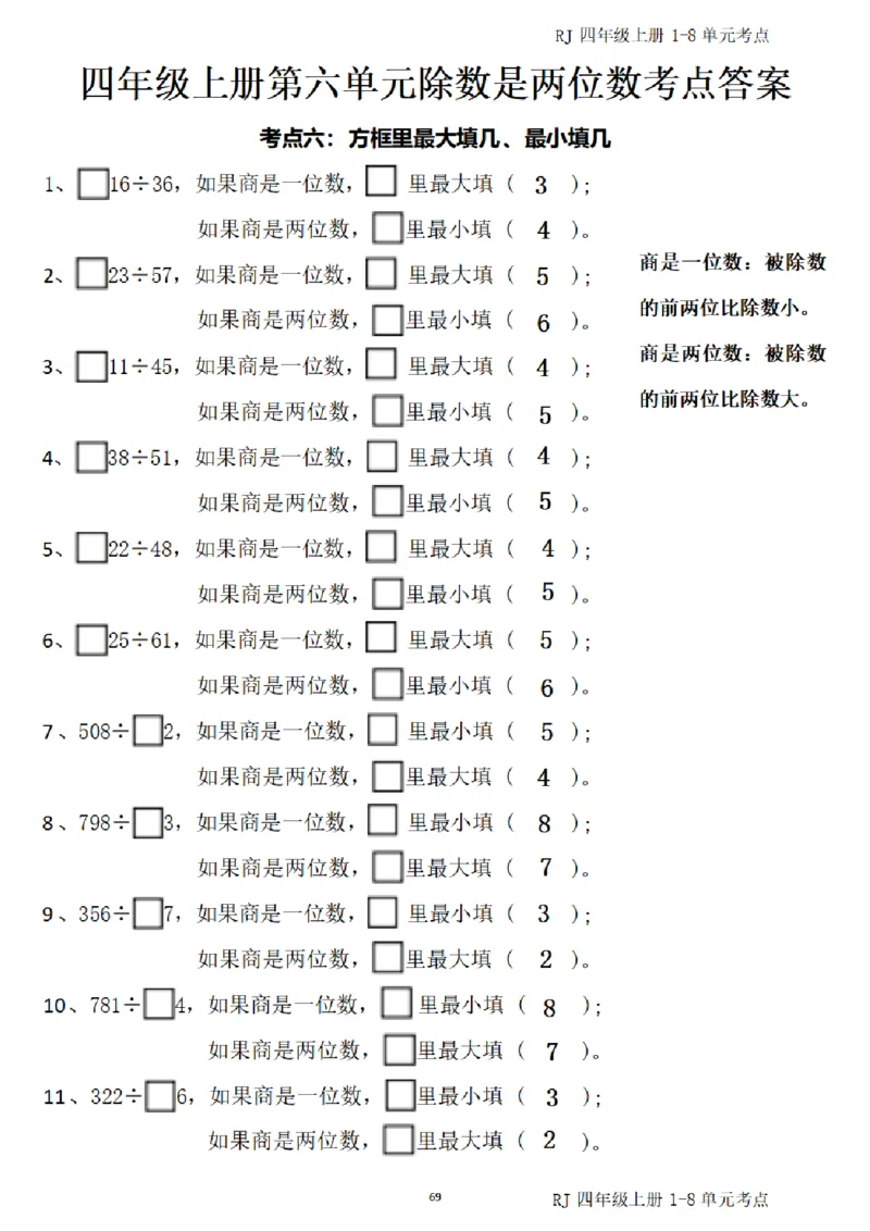 4_（四）上考点1-8单元答案-_小学全网线上同款资料_11号