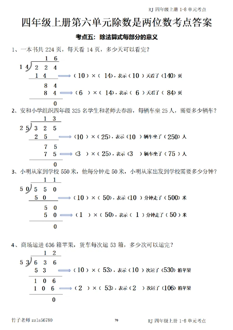 4_（四）上考点1-8单元答案-_小学全网线上同款资料_11号