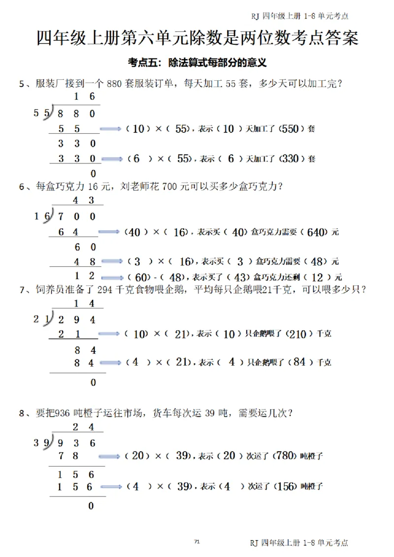 4_（四）上考点1-8单元答案-_小学全网线上同款资料_11号