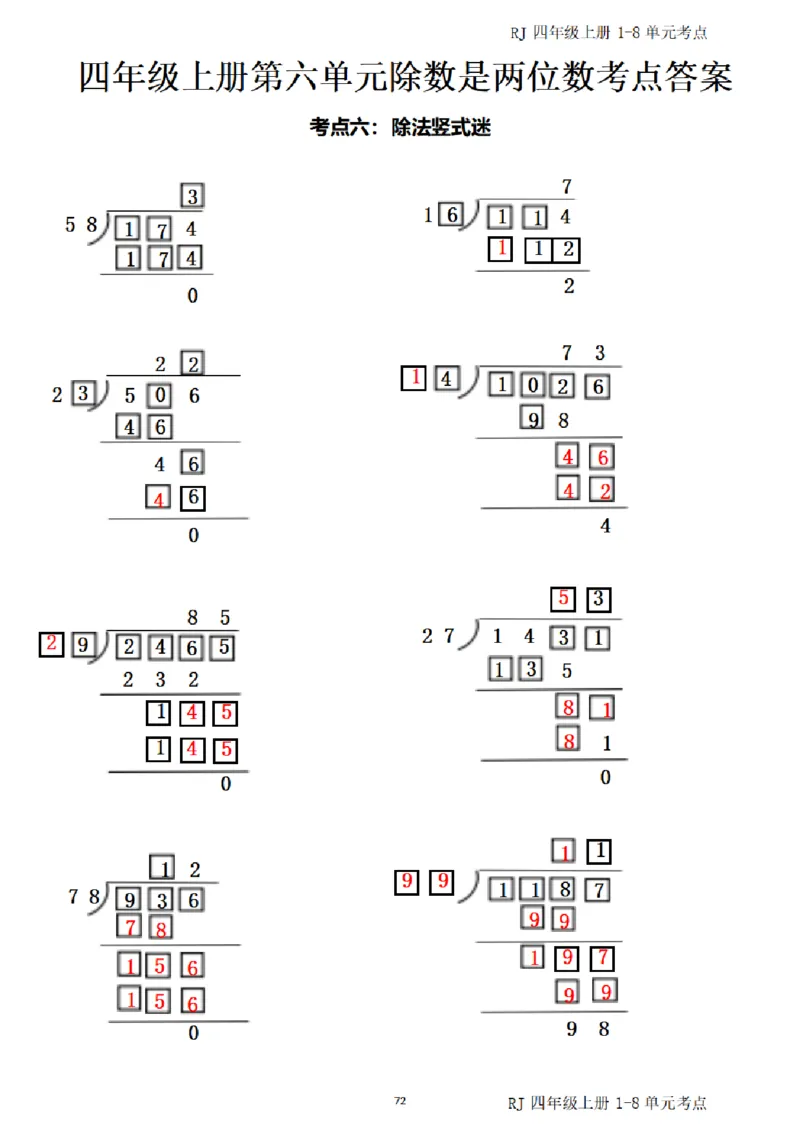 4_（四）上考点1-8单元答案-_小学全网线上同款资料_11号